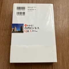 台湾ビジネスQandAの画像