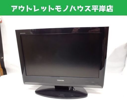 東芝 レグザ 19インチ 液晶テレビ 2009年製 リモコン欠品 TOSHIBA REGZA 19A8000 TV 19型 札幌市 平岸店
