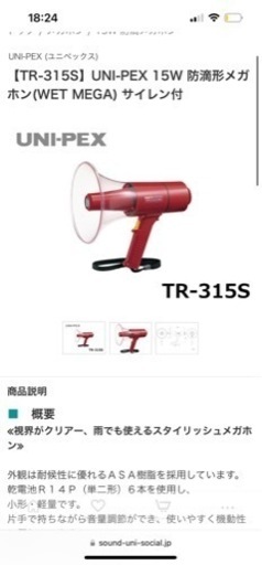 WET MEGA TR-3155 メガホン　新品　未使用