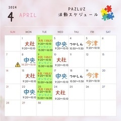  ZUMBA（4月）