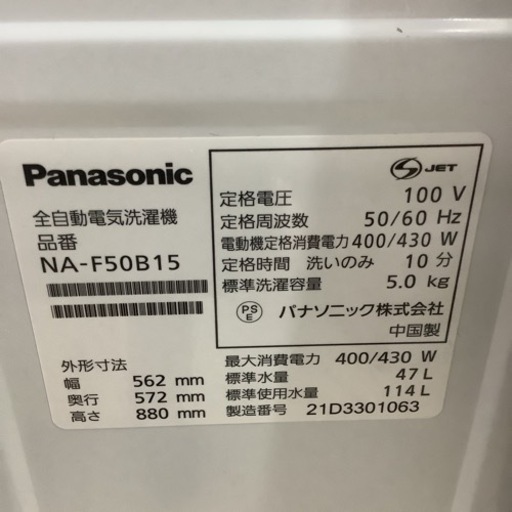 Panasonic  パナソニック　 洗濯機　NA-F50B15 2021年製 5㎏