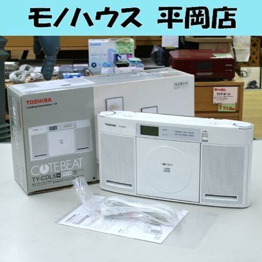 CDラジオ 東芝 CUTEBEAT TY-CDL5 ホワイト 取説・元箱付属 TOSHIBA 札幌市 清田区 平岡