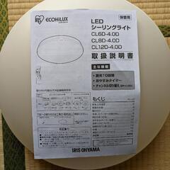 アイリスオーヤマシーリングライト