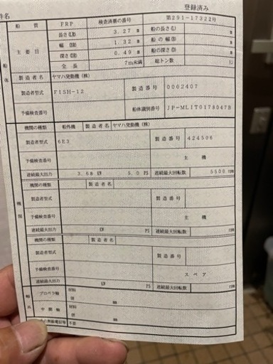 売れました　
12フィートボート