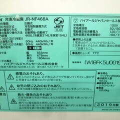 大型冷蔵庫 468L 2019年製 Haier JR-NF468A フレンチドア 4ドア ホワイト 400Lクラス キッチン家電 ハイアール 苫小牧西店の画像