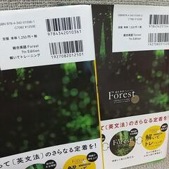 英語 「Forest 7TH EDITION」&「Forest解いてトレーニング」2冊セットの画像