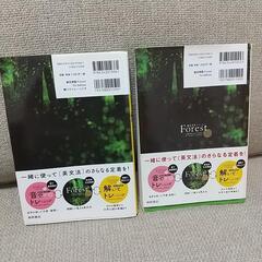 英語 「Forest 7TH EDITION」&「Forest解いてトレーニング」2冊セットの画像