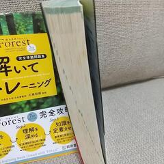 英語 「Forest 7TH EDITION」&「Forest解いてトレーニング」2冊セットの画像
