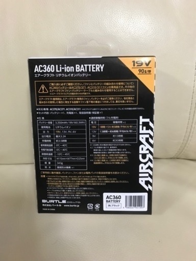 新品未使用 バートル 19V バッテリー AC360 エアークラフト 空調服