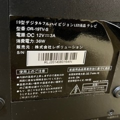 【ジャンク】19型テレビ DR-19TV-Sの画像