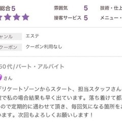 お客様からの口コミ☆【西葛西/脱毛サロン/美肌づくり】