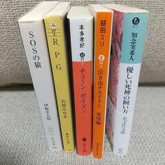 【取引中】文庫本5冊セットの画像
