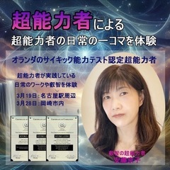 超能力者による潜在意識への落とし込み