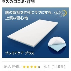【値下げ】トゥルースリーパー シングルマット プレミアケアプラス