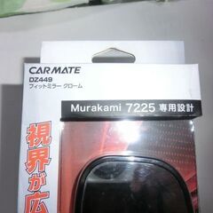 ➂★ホンダフィット、1.9倍広角ミラークローム★未使用未開封、車用品、画像参照★お手数をおかけします、お問い合わせ前プロフィール必読ですの画像