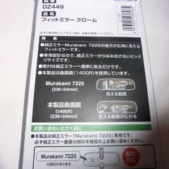 ➂★ホンダフィット、1.9倍広角ミラークローム★未使用未開封、車用品、画像参照★お手数をおかけします、お問い合わせ前プロフィール必読ですの画像