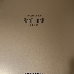 洗濯乾燥機　縦型　日立　ビートウォッシュ　9kg
