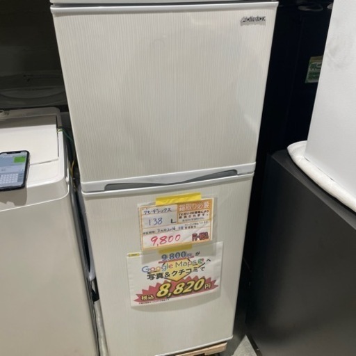 配達可【アビテラックス】【冷蔵庫　138L】3カ月保証付★/2016年製クリーニング済み　【管理番号12603】