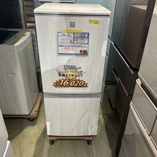 配送可【シャープ】137L冷蔵庫★2020年製　クリーニング済/6ヶ月保証付　管理番号12603