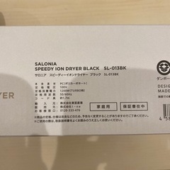 サロニア  ドライヤーの画像
