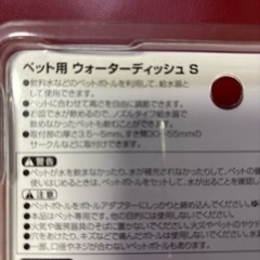 【最終価格】【新品未開封】ペット用ウォーターディッシュSの画像