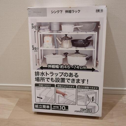 シンク下伸縮ラック
