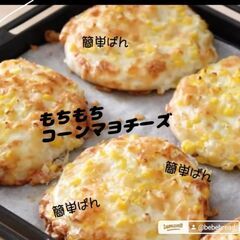 捏ねない簡単！なのにプロのコーンマヨチーズパン🌟贅沢な焼きたてパ...