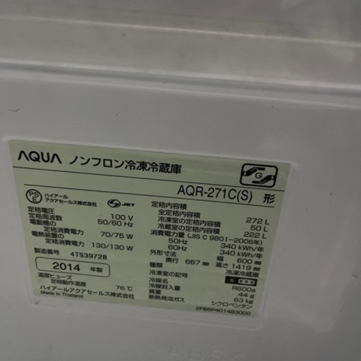 ★急募★ AQUA３ドア冷蔵庫