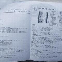 【ジャンク】ハンドロールピアノ(コード無し)の画像