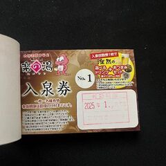 楽の湯　岡崎　入泉回数券10枚綴り　の画像