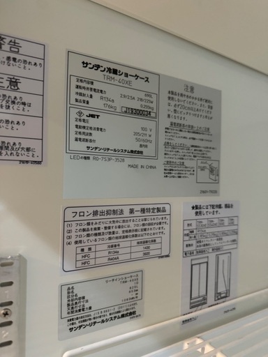サンデン冷蔵ショーケース TRM-40XE 冷蔵庫　飲食店開業に