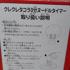 分ヌードルタイマー クレクレタラコ SEGA 新品未使用 非売品おもちゃ ミニカーの画像