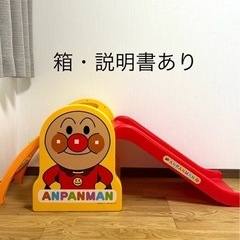 【取引中】アンパンマンうちの子天才すべり台　箱・説明書あり　滑り台の画像