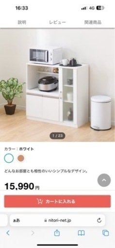 【取引中】ニトリ　食器棚　レンジ台　白