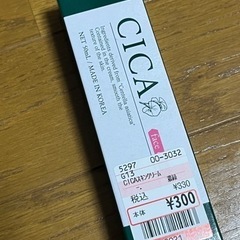 CICAスキンクリーム