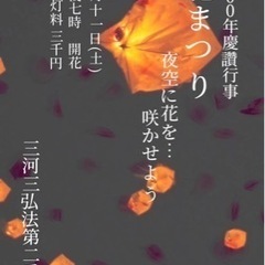 結縁1200年慶讚行事 〜花まつり〜 スカイランタン®︎ YUR...
