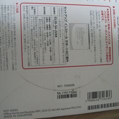 引っ越し為早めに対応できる方Microsoft office 2010の画像