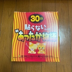 貼らないカイロ約25枚
