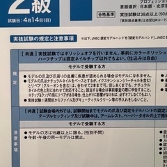 2024年4月14日(日)春季ネイリスト技能検定2級同行してください - 大田区