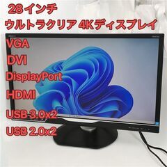 激安 28インチ ウルトラクリア 4K UHD (3840x2160) ディスプレイ Philips フィリップス 液晶モニター VGA DVI HDMI DisplayPort USB3.0x2 