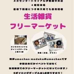 本日！伊勢崎メガトライアルフリーマーケットやっております