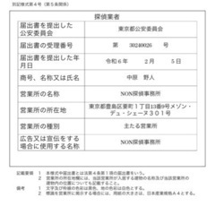 私立探偵/お悩み相談 - 便利屋