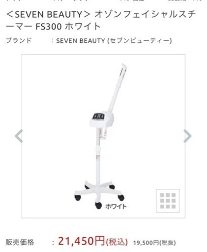 エステ スチーマー /4/29＊30対応可能な方のみ