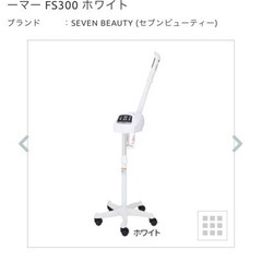 エステ スチーマー /4/29＊30対応可能な方のみ