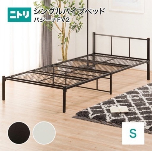 ★引取先決定★ニトリ シングルパイプベッド 家具 ベッドフレームのみ