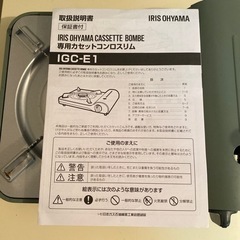 アイリスオーヤマ、カセットコンロ、ボンベ付き　　の画像