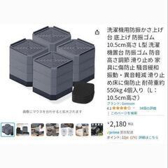 洗濯機　かさ上げ台の画像