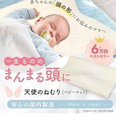 向き癖防止 ベビーマット 天使のねむり 絶壁 の画像