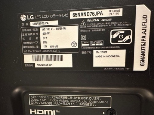 本日12:00まで  LG TV 65型