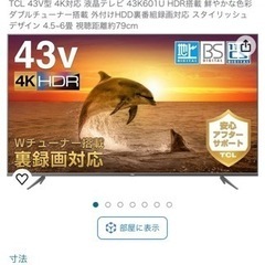 【訳アリ】TCL 4Kテレビ